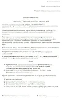 Гражданский иск о возмещении морального вреда