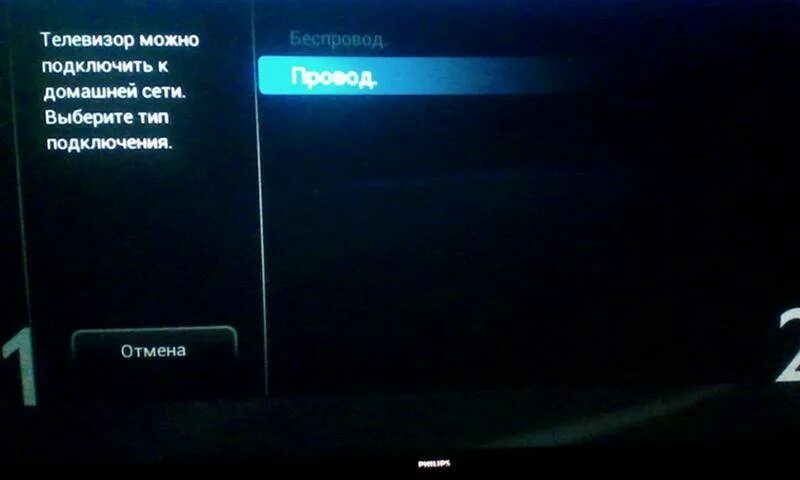 Подключить телевизор philips к wifi. Philips телевизор как подключить. телевизор можно подключить к домашней сети выберите тип подключения. телевизор филипс без вай фая. подключить телевизор филипс к сети.