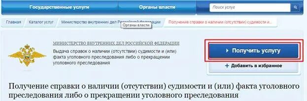 Наличие или отсутствие судимости является. Отсутствие судимости. о наличии или отсутствии судимости. госуслуги о наличии судимости.