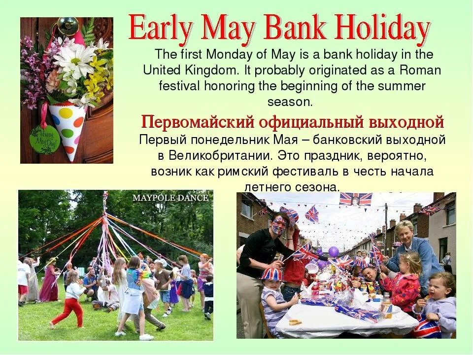 Праздники Великобритании. Летние праздники в Англии. Summer Bank Holiday в Великобритании. Банковские праздники в Великобритании.