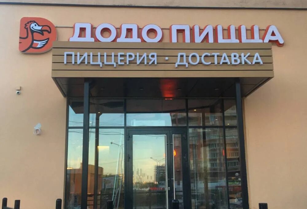 Додо пицца пермь закамск. Додо пицца уинская 10. додо пермь. пермская пиццерия. открытие пиццерии.