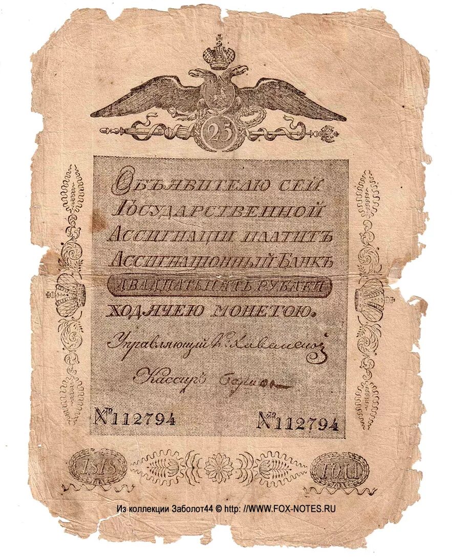 Купюры 1769 года. Ассигнации Российской империи 19 века. 1769 Год ассигнации Екатерины II. Первые ассигнации Екатерины 2. Ассигнация 18 век.