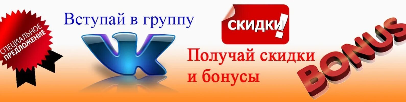 Введенный в группу время. Вступи в группу и получи скидку. Вступай в группу и получи скидку. Вступай в группу. Вступайте в группу ВК.