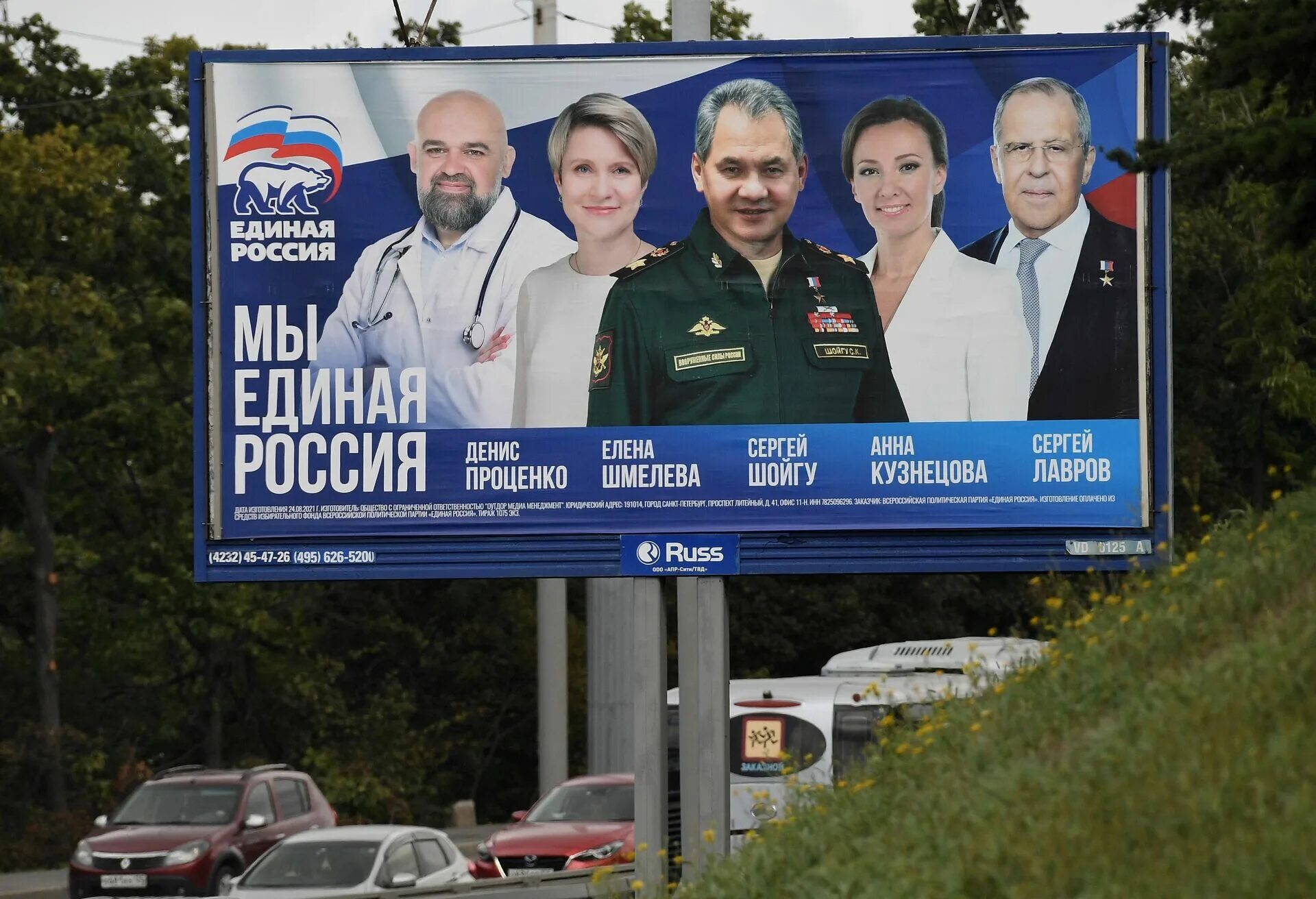 Реклама предвыборной агитации