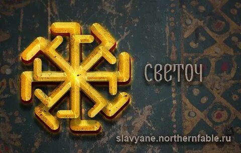 Светоч это