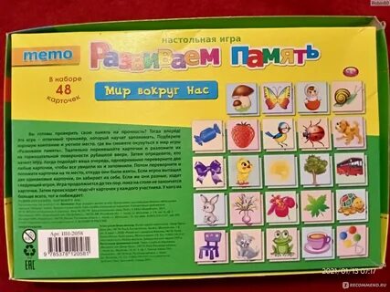 Игры для памяти 8 лет