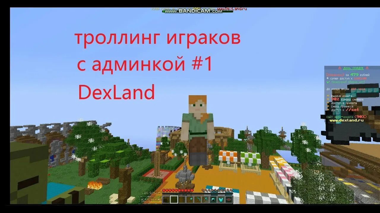 Dexland ru. Сервер DEXLAND. DEXLAND сервер майнкрафт. Дексленд донат. Дех ленд.