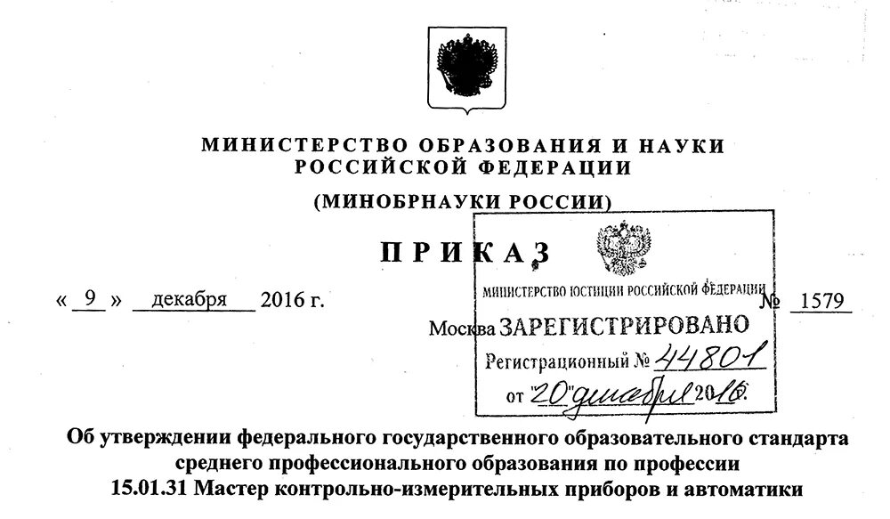 2019 федерального архивного агентства. п 0321 об утверждении перечня документов. приказ министерство просвещения российской федерации. 01. приказ 2020 минздрава.