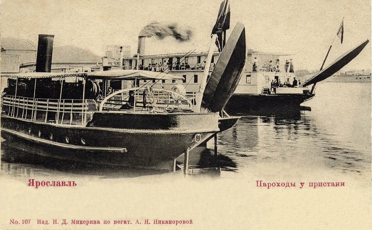 Пароход. Пароход Ярославль 1898. Открытка пароход.