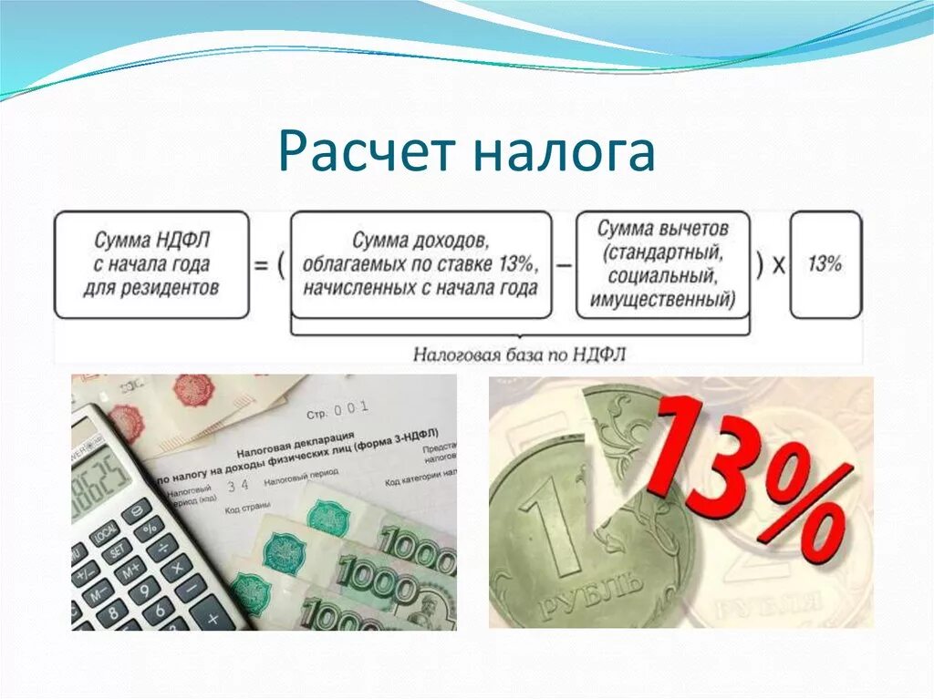 Бюджетные учреждения ндфл. Исчисление НДФЛ. Порядок начисления НДФЛ. Налоги подоходный налог. Налог на доходы физических лиц пример.