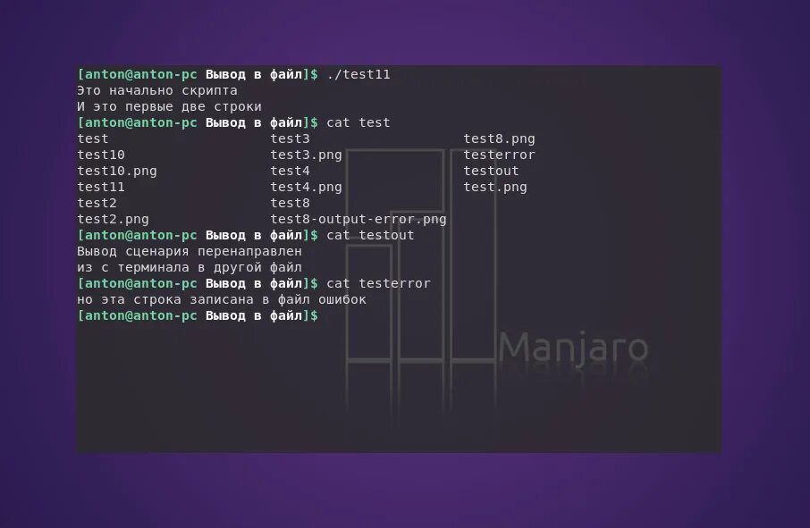 Скрипт вывода файлов. Перенаправление потоков линукс. Перенаправление потоков ввода. Перенаправление ввода-вывода в Linux. Ввод данных в Linux.