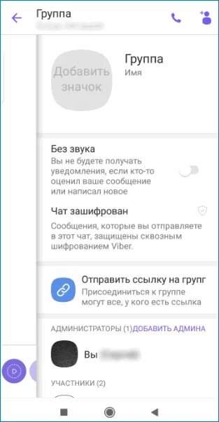 Как добавить участника в вайбер. Добавление участников в группу в вайбере. как добавить участника в группу вайбер. как добавить участников в сообщество в viber. правила группы в вайбере.