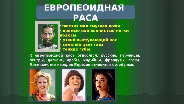 Выступающий нос характерны для какой расы. Европеоидная раса. Европеоидный разрез глаз. Цвет и форма глаз у европеоидной расы. Разрез глазу европеоидной расы.
