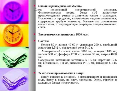 Меню для диеты 8 стола