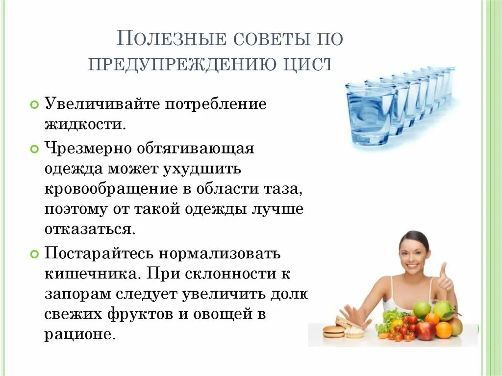 Диета при пиелонефрите исключает. Диета при цистите. Диета для пиелонефрита у взрослых. Запрещенные диета при цистите. Рацион питания при цистите у женщин.