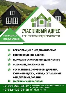 Счастливый адрес