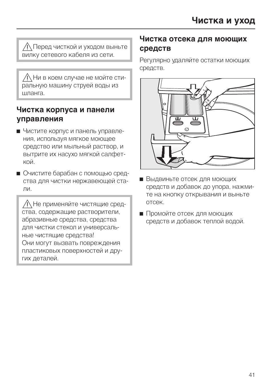 Инструкция стиральной машины lg 7 кг. Miele w1 машинка стиральная инструкция. Стиральная машина Miele w1 Classic. Инструкция стиральная машина Миеле. Миеле машинка стиральная инструкция.