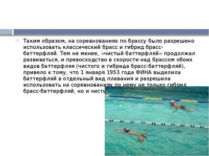 Характеристика плавания