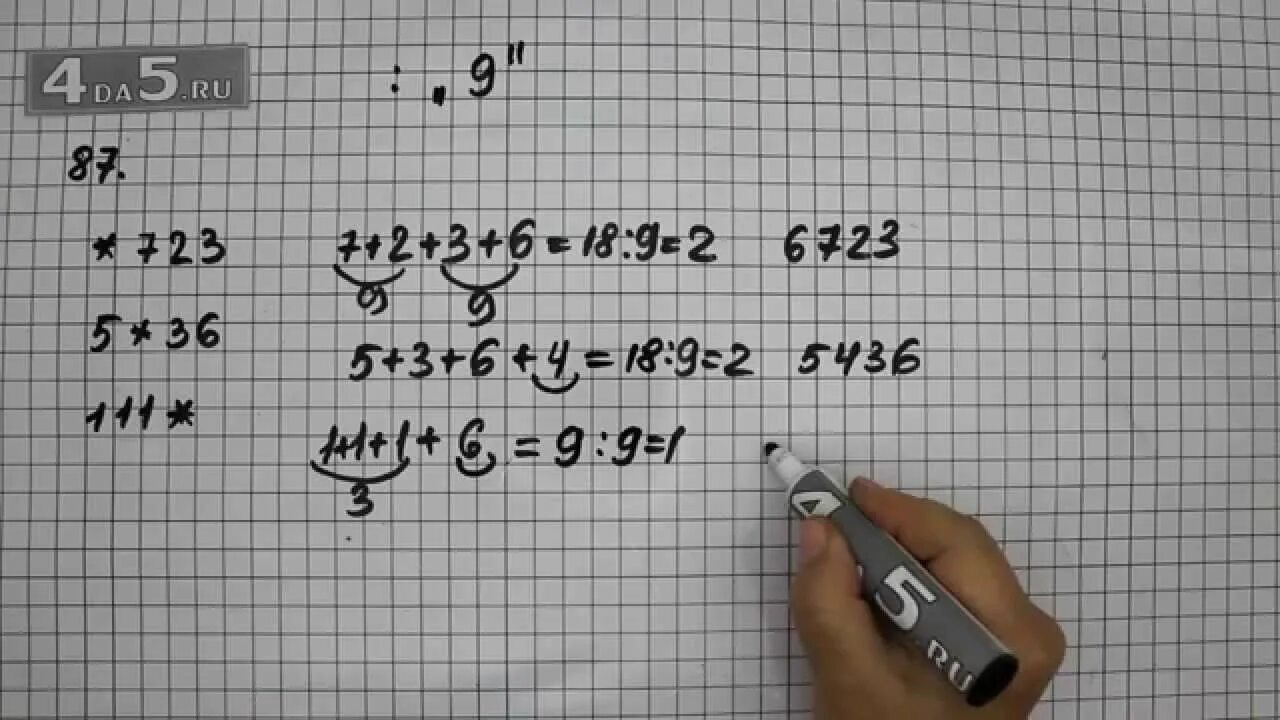 Математика 6 класс 2023 номер 5.87