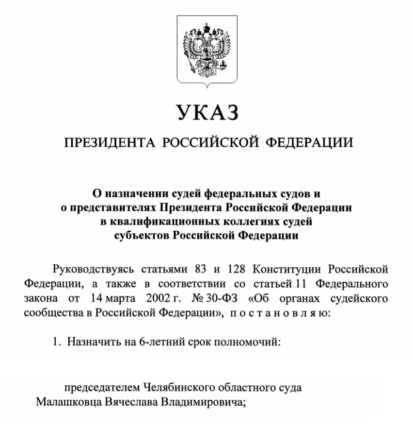 Указ президента о сроке президента. Указ президента о назначении судей. Указ президента о назначении председателей районных судов. Приказ президента о назначении судей. Указ президента о назначении судей последний 2022.