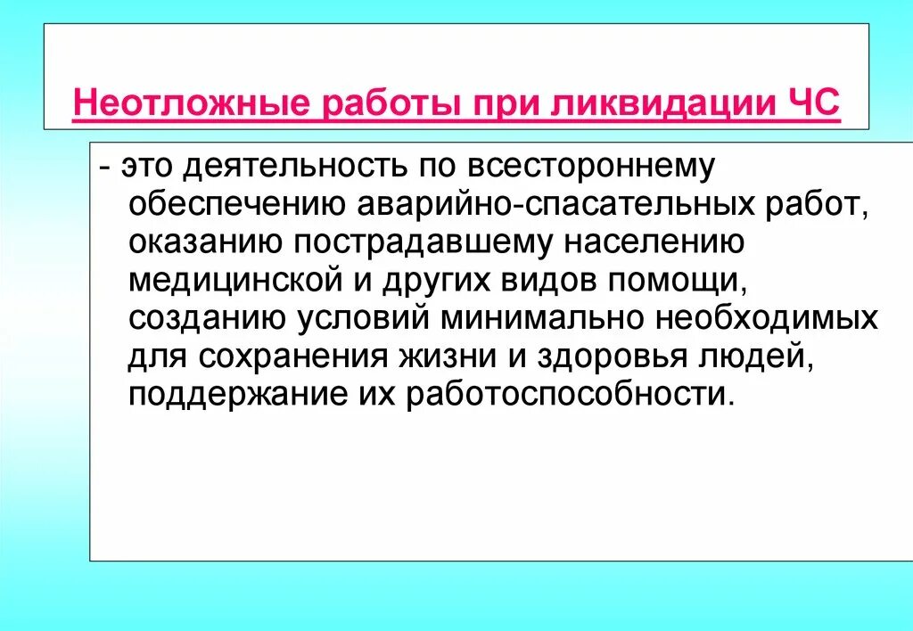 Другие неотложные работы. Всестороннему обеспечению аварийно-спасательных работ. Аср суроосу. Виды обеспечения аварийных работ. Деятельность по всестороннему обеспечению.