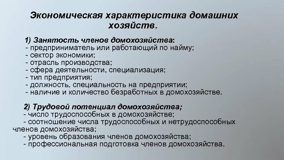 Показатели домохозяйств. Характеристики домашнего хозяйства. Характеристика домохозяйства. Общая характеристика домашних хозяйств. Характеристика домашнего хозяйства экономика.