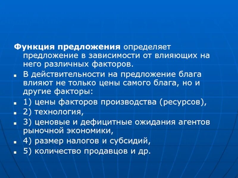 Функциями предложения являются. Функция предложения. функциональные предложения. функция предложения в рыночной экономике. определяющим фактором в функции предложения является?.
