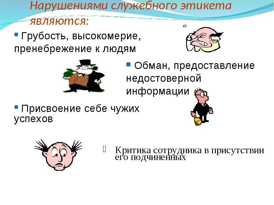 Понятие и содержание этикета. Этикет служебного поведения. общие правила служебного этикета. служебный этикет презентация. специфика служебного этикета.