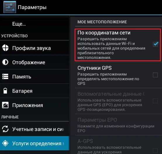 Где можно найти андроид. Как найти местоположение телефона андроид. определение местоположения android. найти телефон по геоданным. как определить месторасположение телефона андроид.