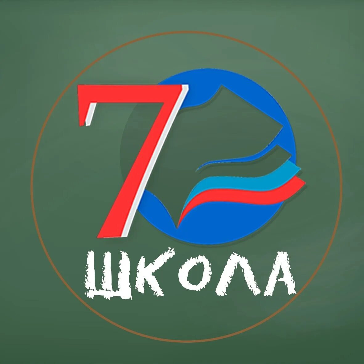 Школа 7 логотип. 7 школа изобильный. сош 7. эмблема 7. эмблема школы 7.