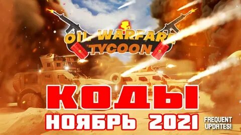 Босс магната коды