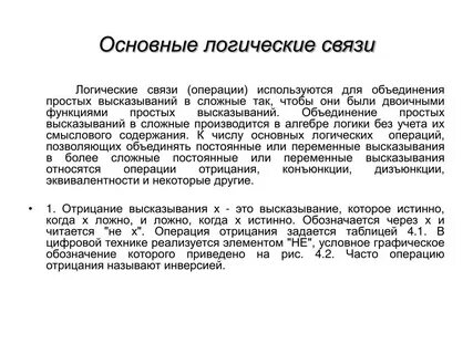 Логические связи в предложении