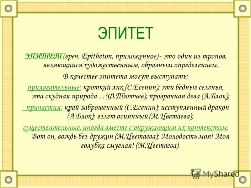 Два предложения эпитеты