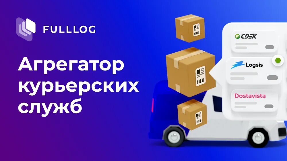 Агрегаторы доставки. Агрегатор услуг доставки. Агрегаторы курьерской доставки. Курьер плюс агрегатор. Номер телефона курьерской доставки