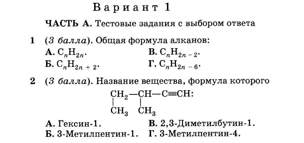 Контрольная кислородосодержащие соединения 10 класс. Проверочные работы по органической химии. Контрольная по органической химии. Задания по органической химии. Проверочная работа по химии органическая химия.