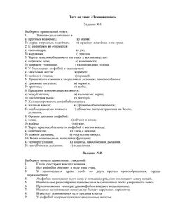 Проверочная работа по классу земноводные 8 класс
