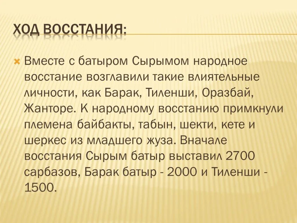 Национально освободительное движение сырыма датулы. Восстание сырыма датова. восстания сырыма датова основные события.
