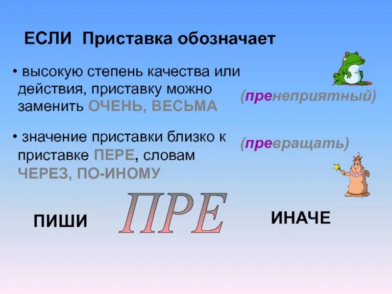 Значение приставки пере в слове