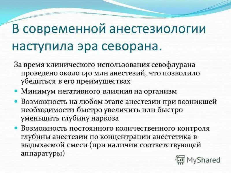 Анестезиология рекомендации. Прекураризация. Прекураризация в анестезиологии. Ингаляционный наркоз севофлураном. Декураризация в анестезиологии методика.