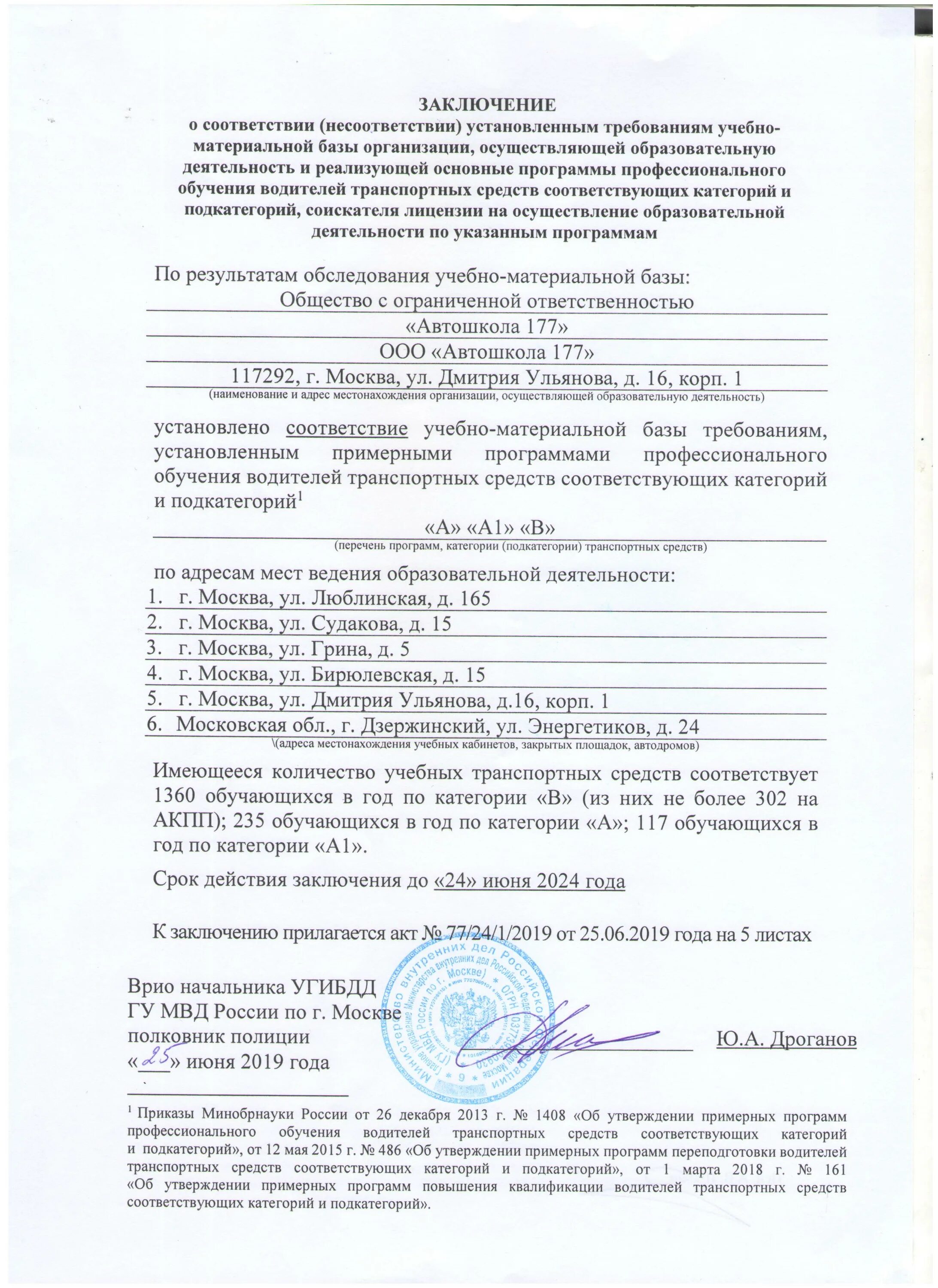 заключение гибдд. заключение гибдд. заключение от гибдд для автошколы. образец заключения гибдд. заключение гаи для автошкол.