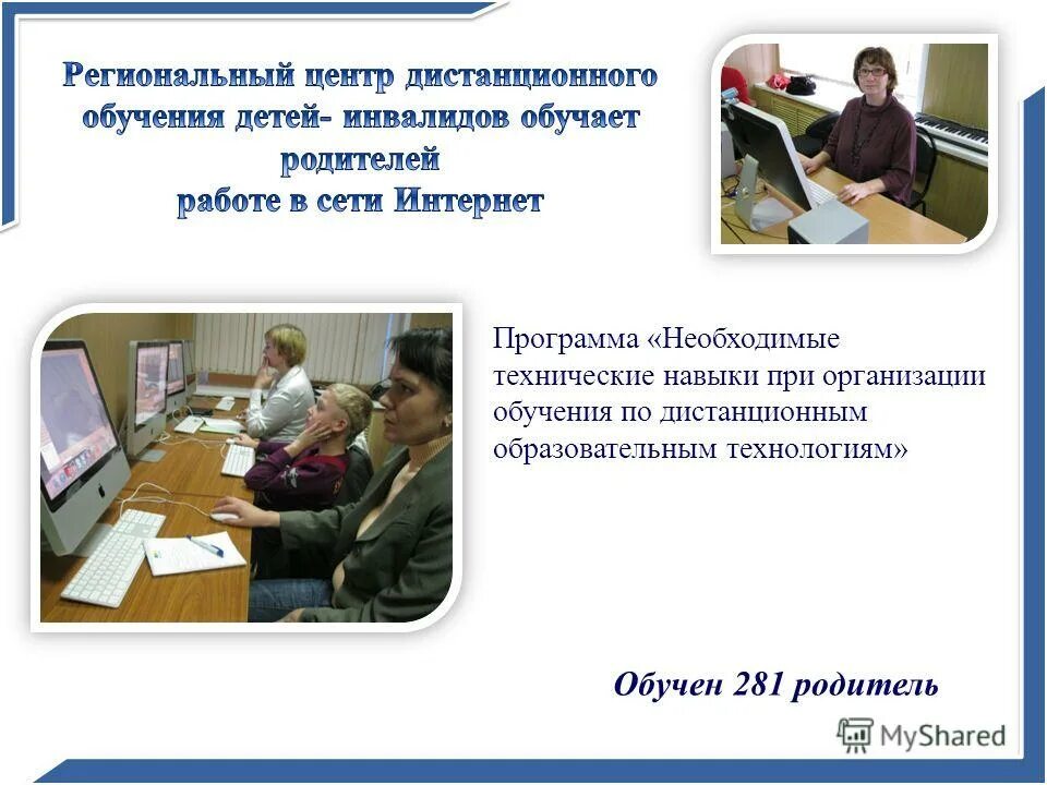 технологии дистанционного обучения детей инвалидов