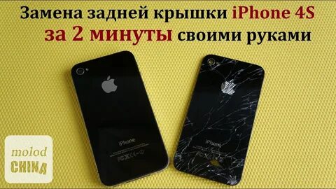 Поменять заднюю крышку айфона