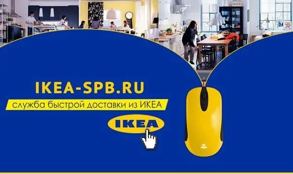 Икеа доставка телефон. Сервис доставки икеа. Доставка товаров из икеа. Икеа доставка логотип. Икеа объявление WIFI.