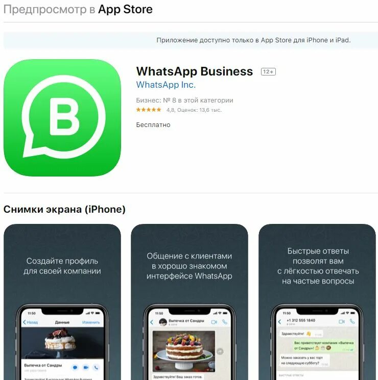 Whatsapp войти в аккаунт. Бизнес аккаунт ватсап. Приложение вацап. Что такое бизнес-аккаунт в ватсапе. WHATSAPP бизнес WHATSAPP.