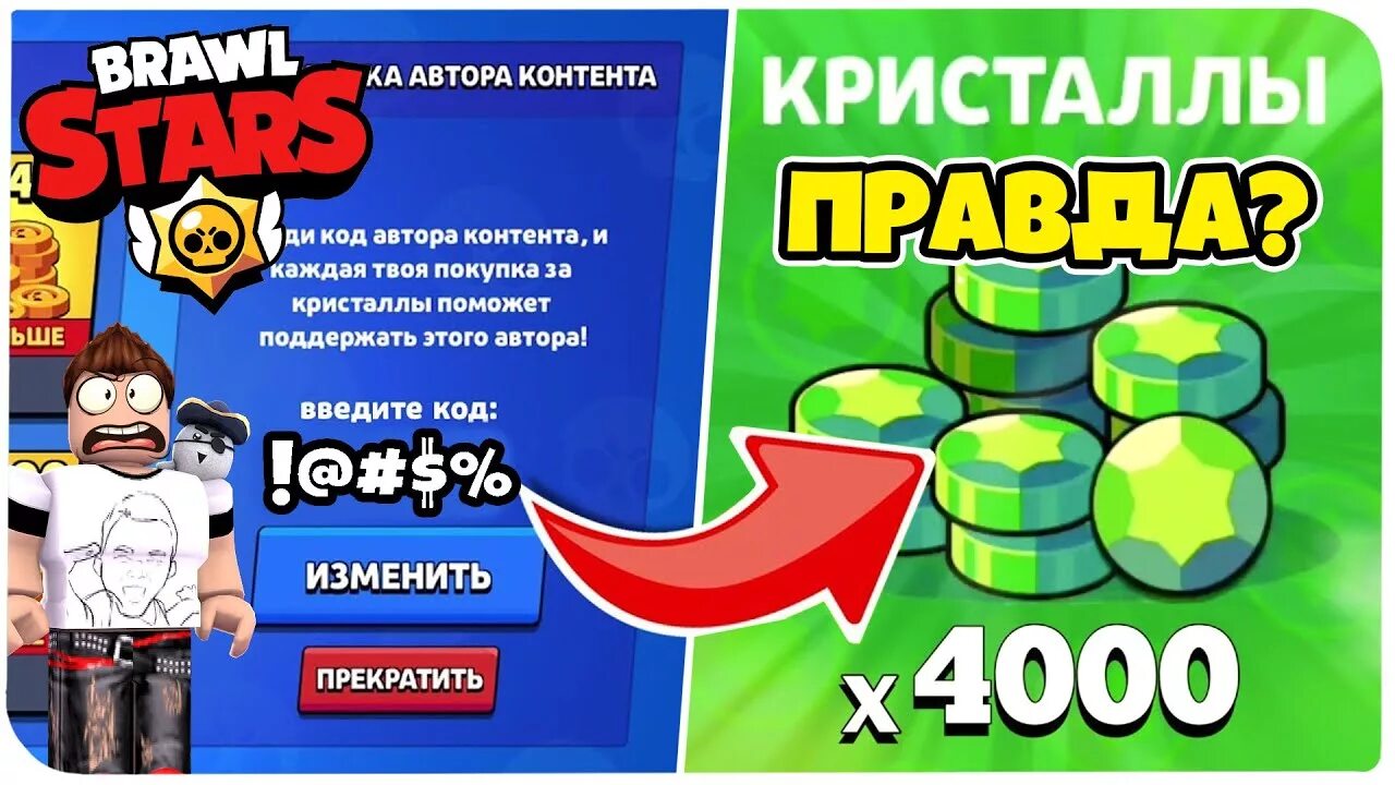 Коды бравл старс от автора. Код на гемы в Brawl Stars. Коды на гемы в Brawl Stars. Коды автора в Brawl Stars на гемы. Поддержка автора контента Brawl Stars коды на гемы.