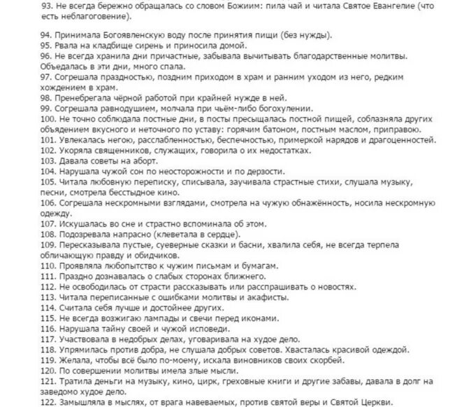 Как записывать свои грехи