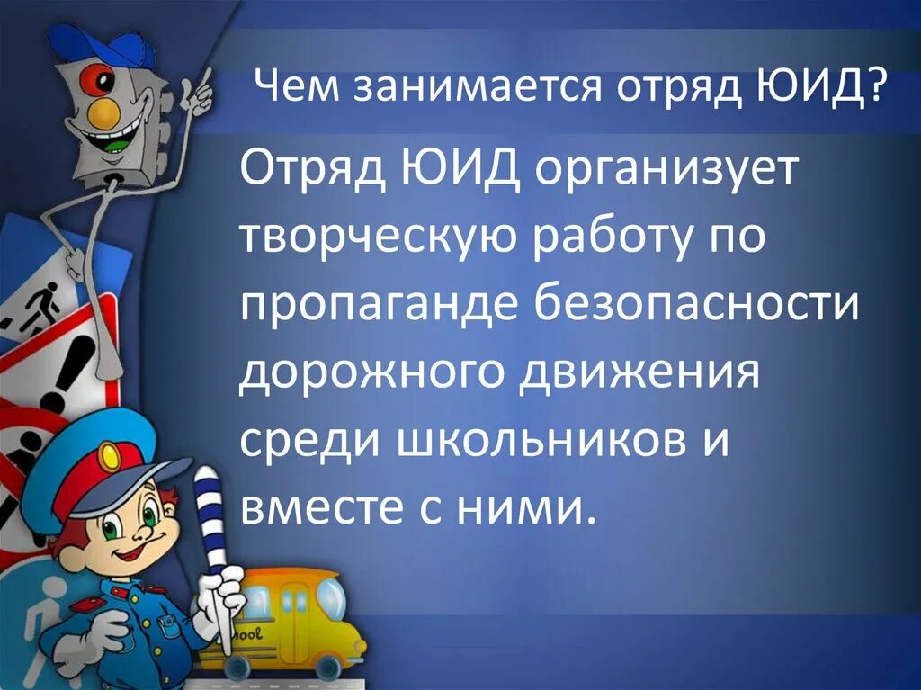 Презентации на тему дорожное движение. Профилактика детского дорожно-транспортного травматизма. Детский дорожно-транспортный травматизм. Профилактика детского дорожно-транспортного травматизма в школе. ПДД презентация.