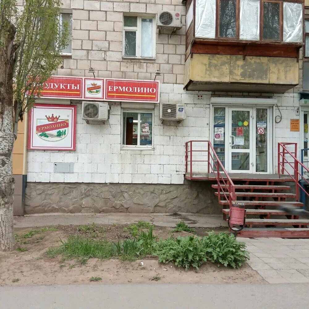 магазин ермолино волжский. ермолино поселок. магазин ермолино в марьино. ермолино энгельс. 18.