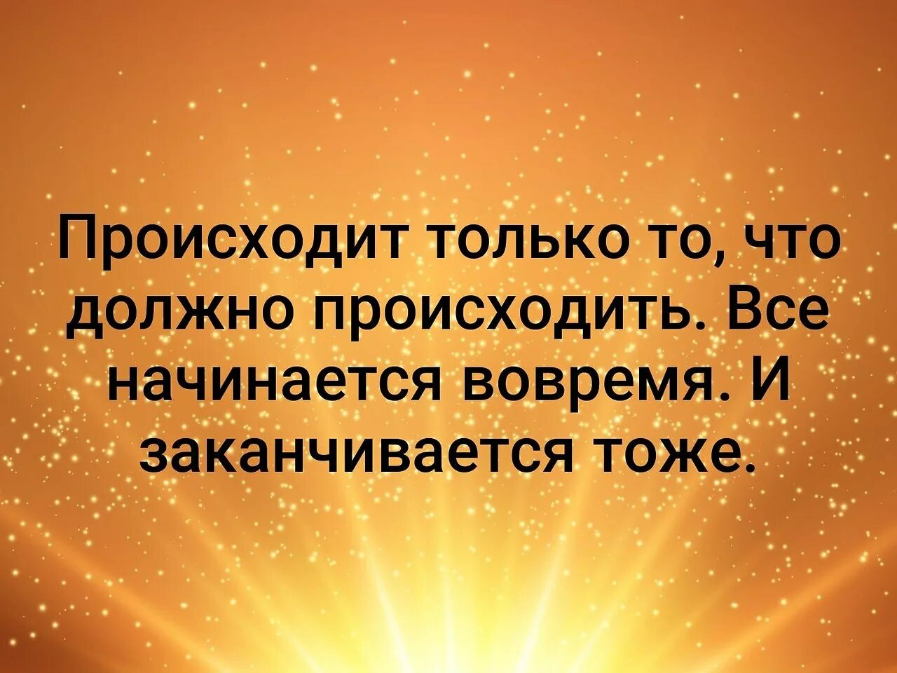 В следующий раз обязательно
