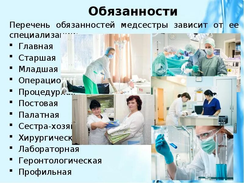 Обязанности процедурной медсестры